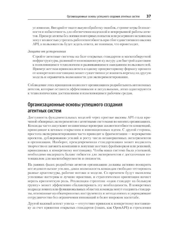 Дополнительное изображение книги «Создание приложений с ИИ-агентами. Проектирование и внедрение мультиагентных систем»