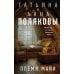 Дополнительное изображение книги «Племя Майи: роман»