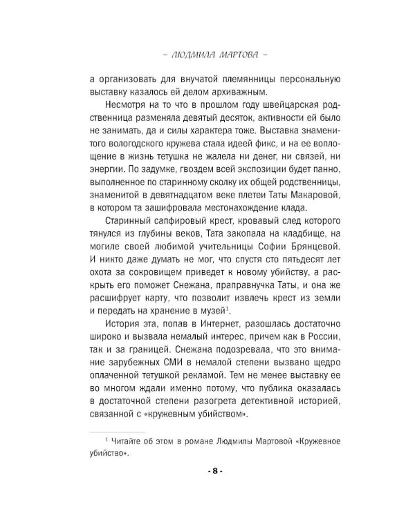 Дополнительное изображение книги «Танец кружевных балерин»
