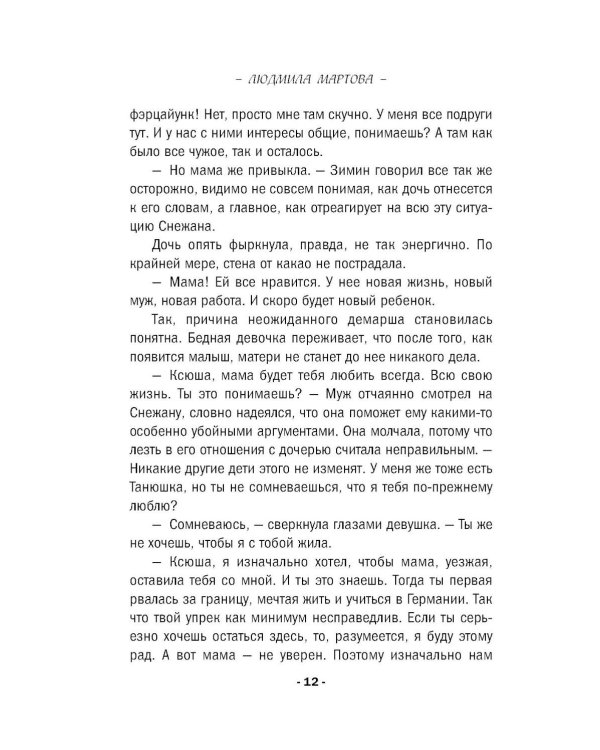 Дополнительное изображение книги «Танец кружевных балерин»