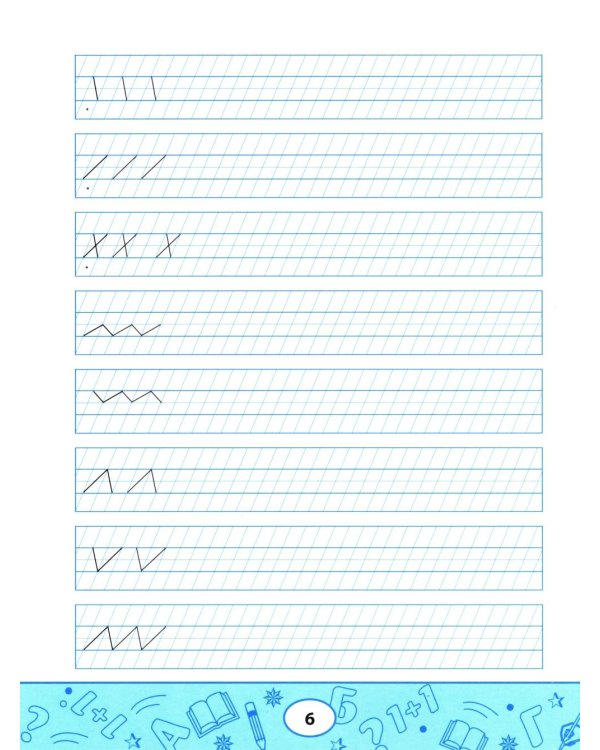 Образцовые прописи: постановка и коррекция почерка