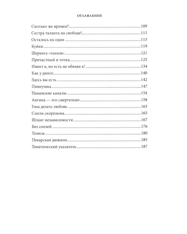 Инглиш или бомж: документальная повесть