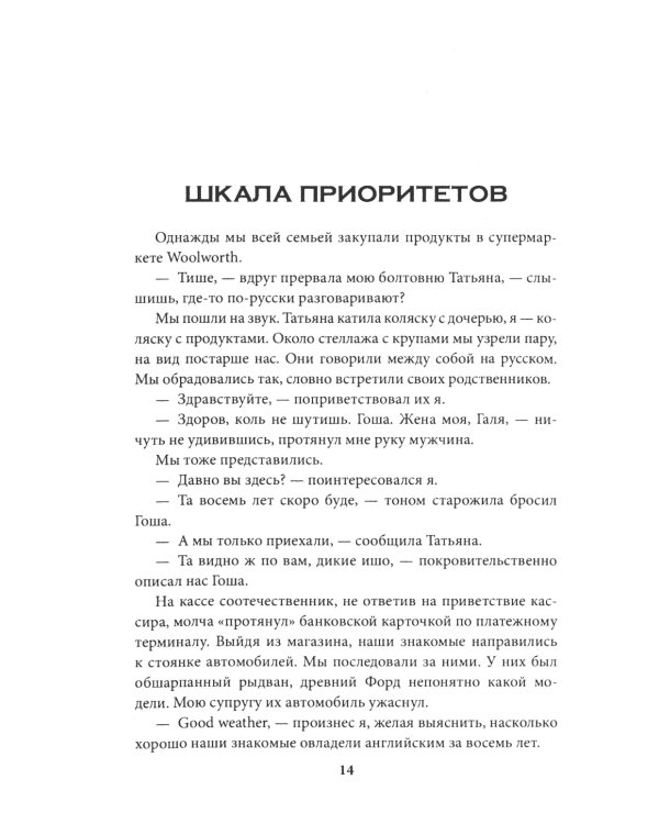 Инглиш или бомж: документальная повесть