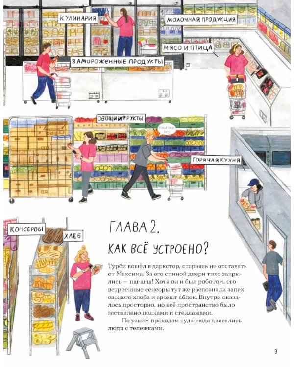 Тайный мир даркстора. Раскройте его секреты с роботом Турби: повесть