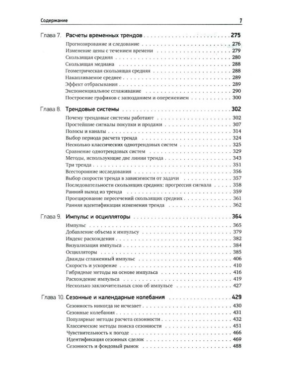 Системы и методы биржевой торговли. 6-е изд