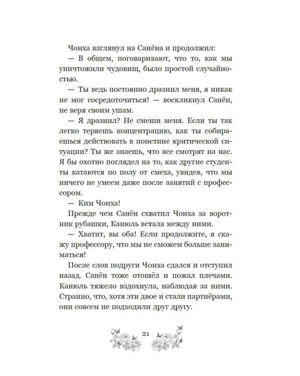 Дополнительное изображение книги «Маги Каона. Последний принц: роман»