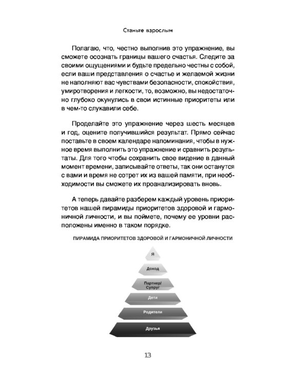 Вместе, а не просто рядом. Стратегия счастливых отношений из 10 шагов