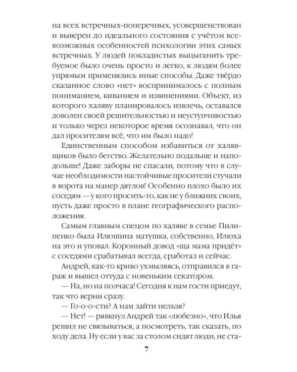 Убежище. Кн. 1