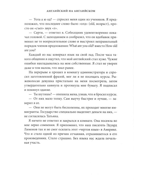 Инглиш или бомж: документальная повесть