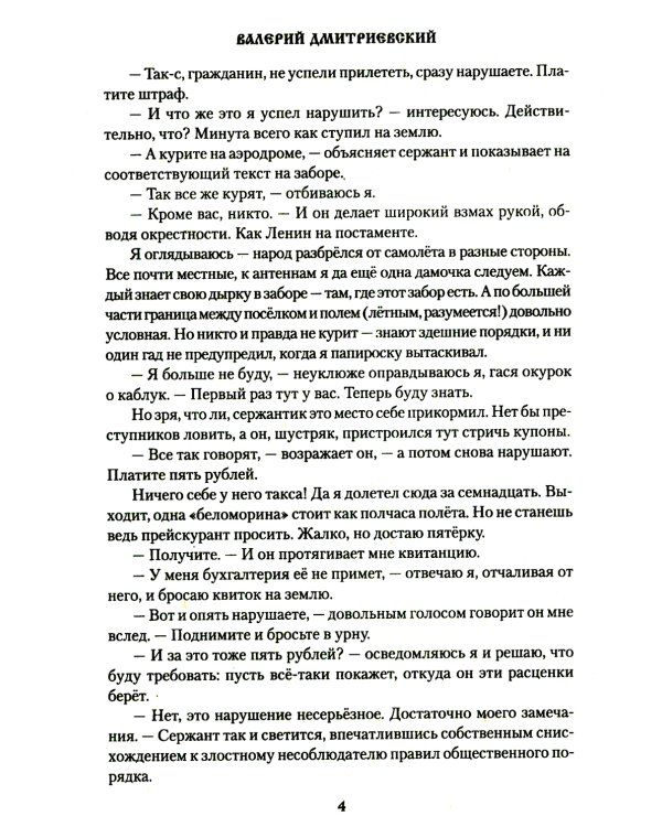 Камень небес: повести, рассказы