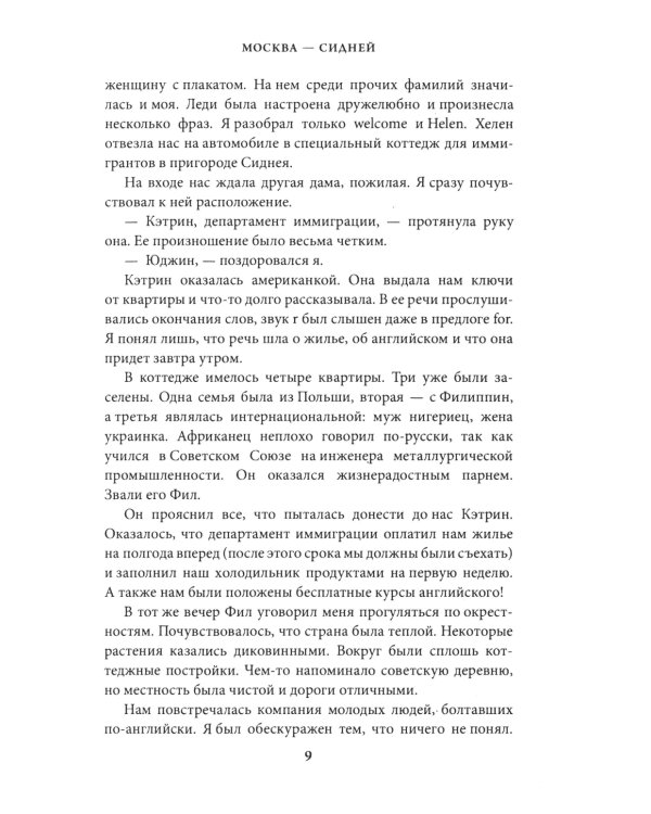 Инглиш или бомж: документальная повесть