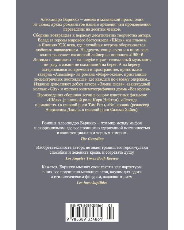 Дополнительное изображение книги «Шелк, Море-океан и другие материи»