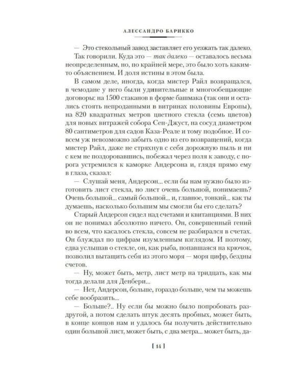 Дополнительное изображение книги «Шелк, Море-океан и другие материи»
