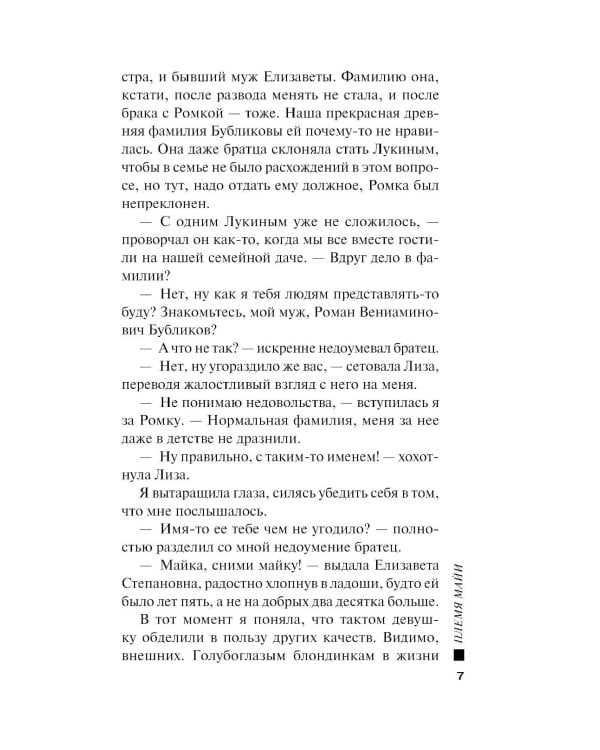 Дополнительное изображение книги «Племя Майи: роман»