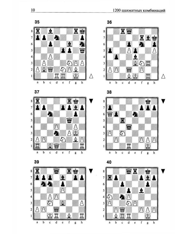 1200 шахматных комбинаций