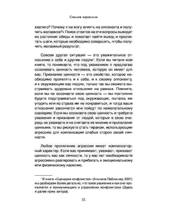 Вместе, а не просто рядом. Стратегия счастливых отношений из 10 шагов