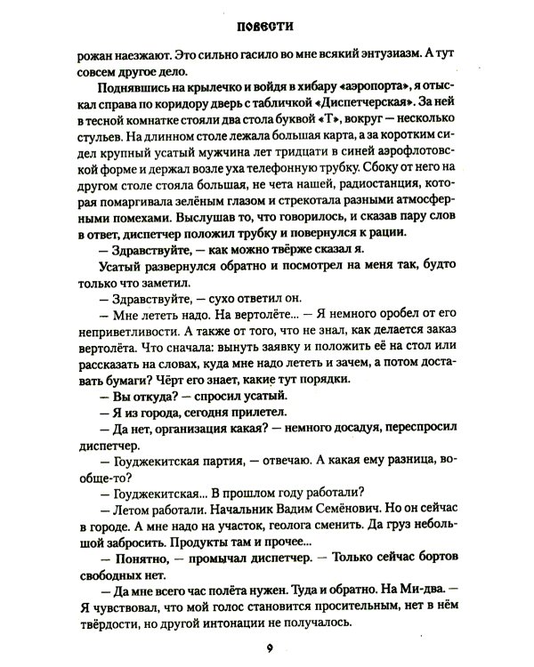 Камень небес: повести, рассказы