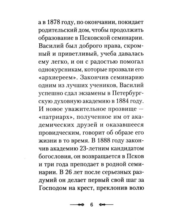 Вегетарианство и его отличие от христианского поста: По творениям святителя Тихона, Патриарха Московского и всея России