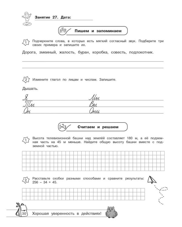 Лёгкий старт в 6 класс. Летние задания по русскому языку и математике