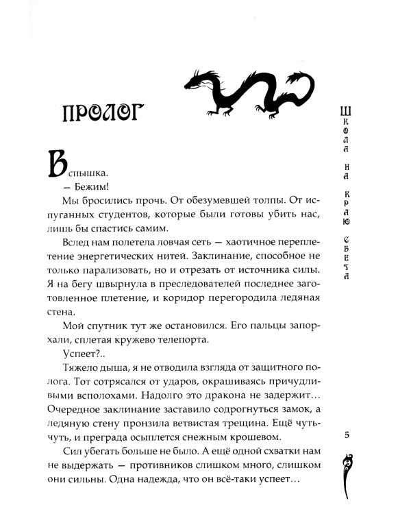 Школа на краю света. Загадочный Чонрэй