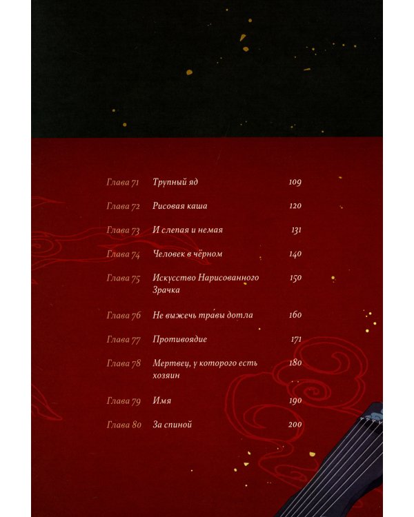 Основатель Темного Пути. Т. 1-4: маньхуа (комплект из 4-х книг)