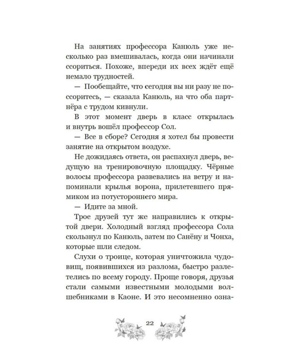 Дополнительное изображение книги «Маги Каона. Последний принц: роман»