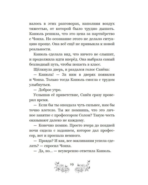 Дополнительное изображение книги «Маги Каона. Последний принц: роман»