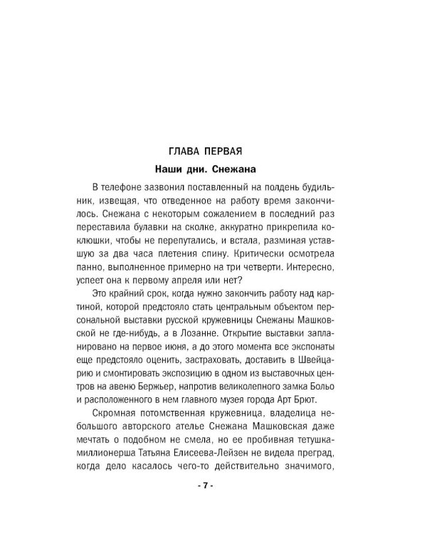 Дополнительное изображение книги «Танец кружевных балерин»