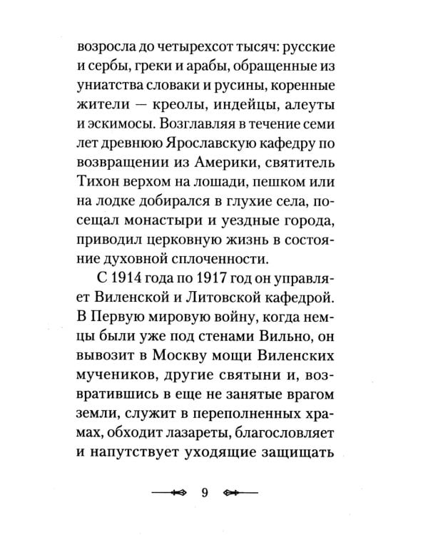 Вегетарианство и его отличие от христианского поста: По творениям святителя Тихона, Патриарха Московского и всея России