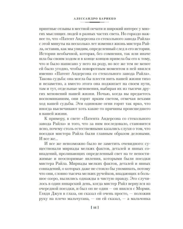 Дополнительное изображение книги «Шелк, Море-океан и другие материи»