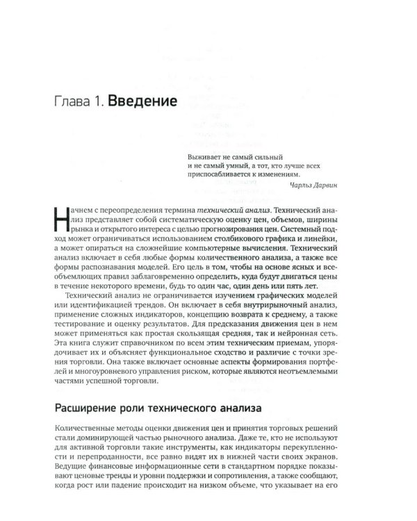 Системы и методы биржевой торговли. 6-е изд