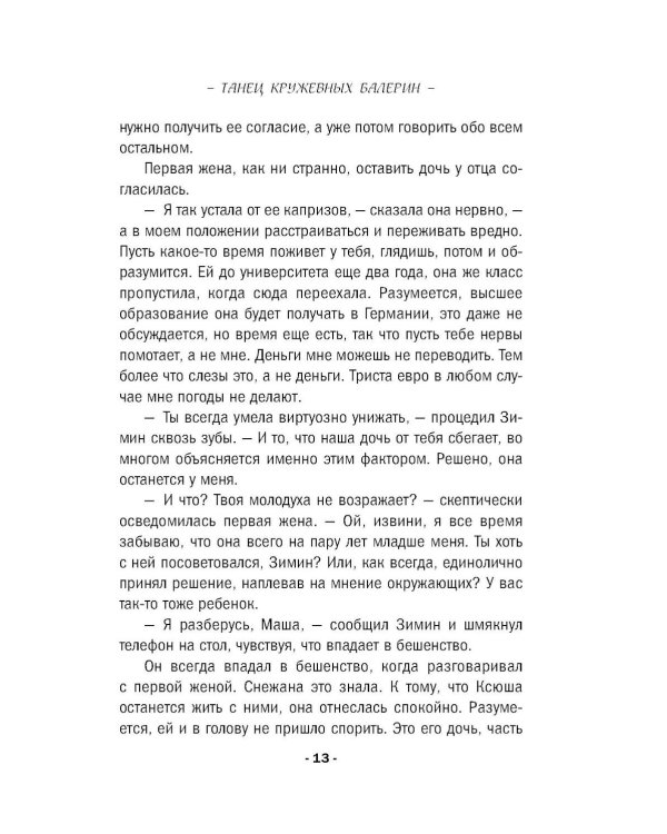 Дополнительное изображение книги «Танец кружевных балерин»