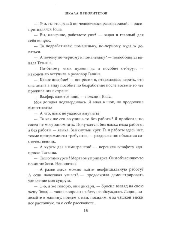 Инглиш или бомж: документальная повесть