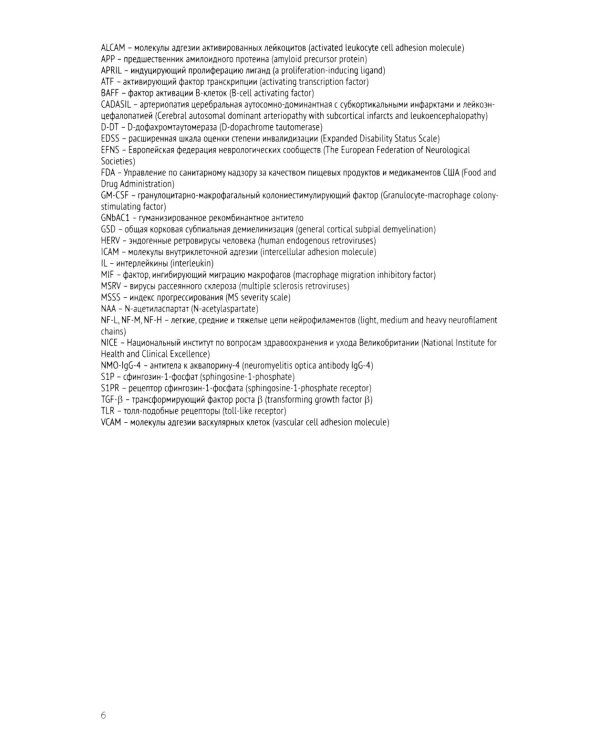 Рассеянный склероз: вопросы диагностики и лечения; Рассеянный склероз в фокусе; Жизнь с рассеянным склерозом. (комплект из 3-х книг)