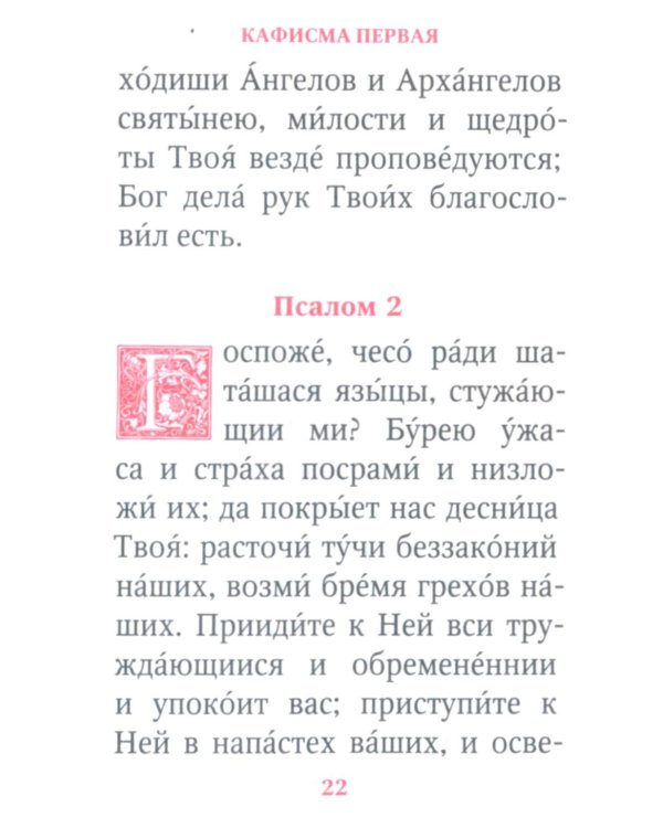 Молитвы и Псалтирь Пресвятой Богородице (карманный формат)
