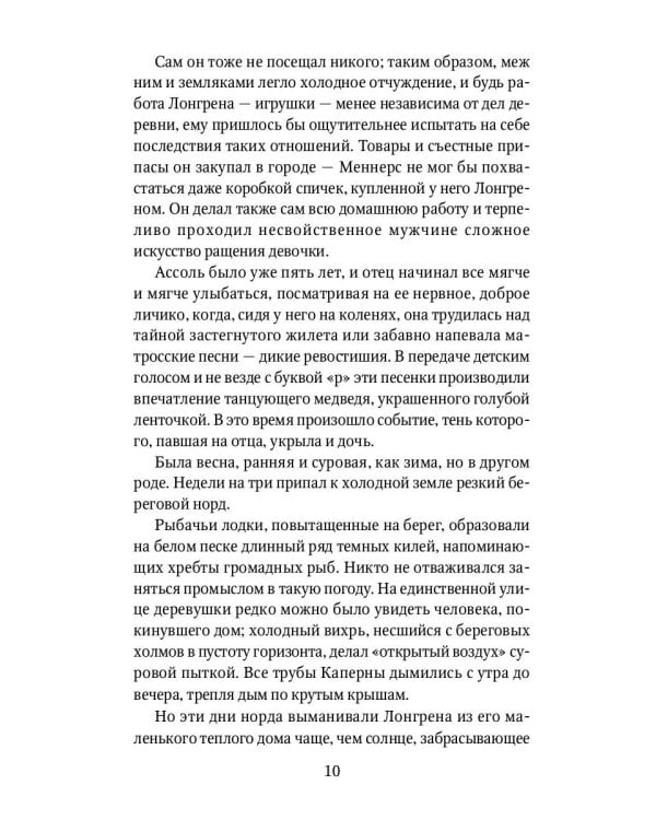 Алые паруса: повесть, рассказы