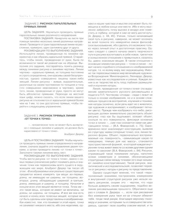 Рисунок по представлению в теории и упражнениях от геометрии к архитектуре: Учебное пособие. 6-е изд., испр. и перераб