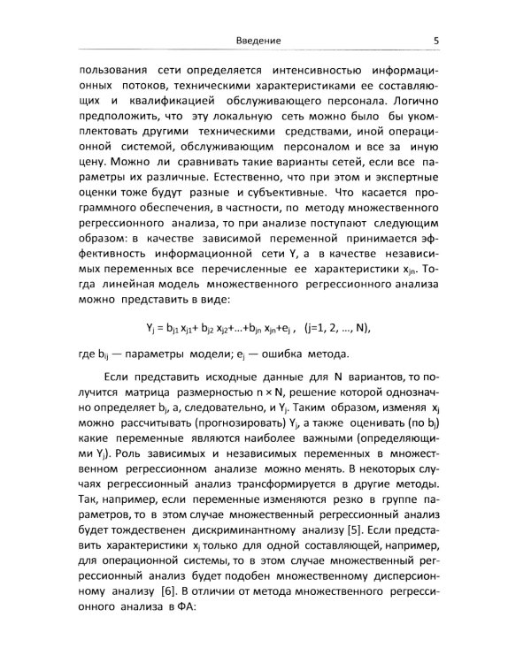 Факторный анализ в доступном изложении: Изучение многопараметрических систем и процессов