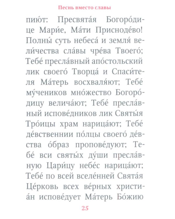 Молитвы и Псалтирь Пресвятой Богородице (карманный формат)