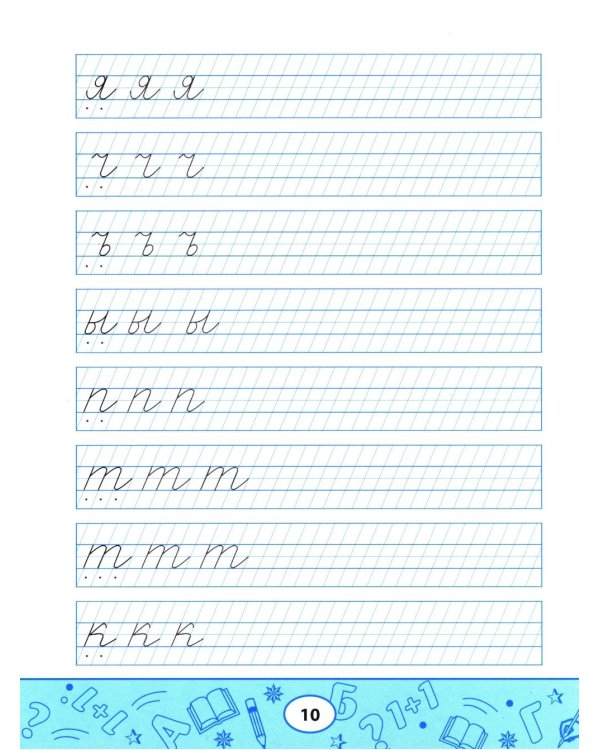 Образцовые прописи: постановка и коррекция почерка