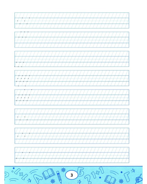 Образцовые прописи: постановка и коррекция почерка