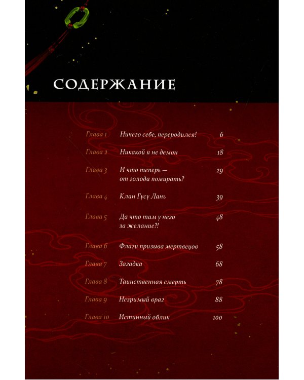 Основатель Темного Пути. Т. 1-4: маньхуа (комплект из 4-х книг)