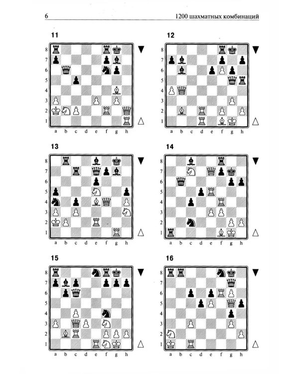 1200 шахматных комбинаций