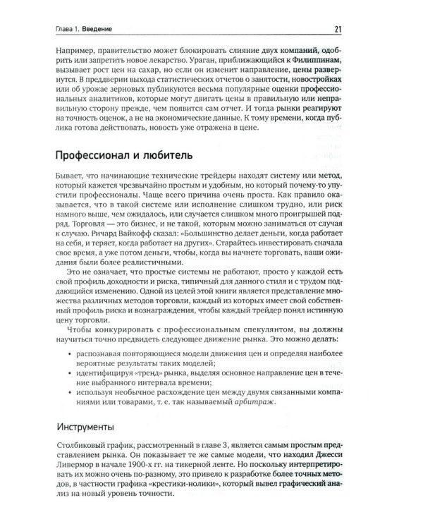 Системы и методы биржевой торговли. 6-е изд
