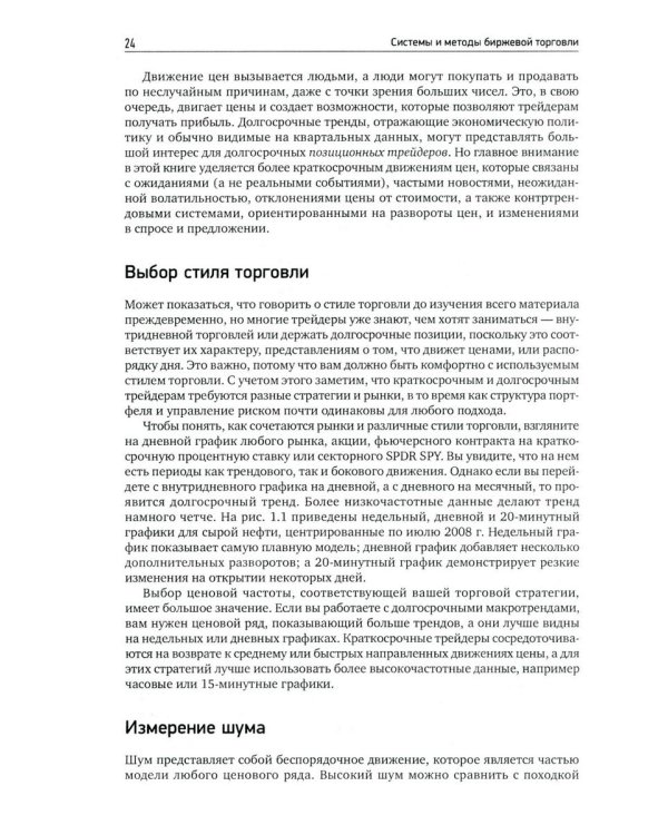 Системы и методы биржевой торговли. 6-е изд