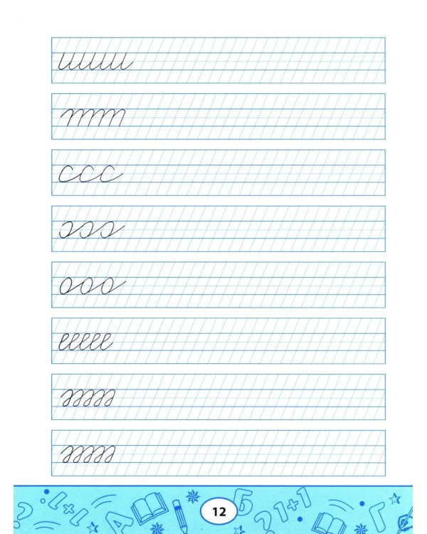 Образцовые прописи: постановка и коррекция почерка