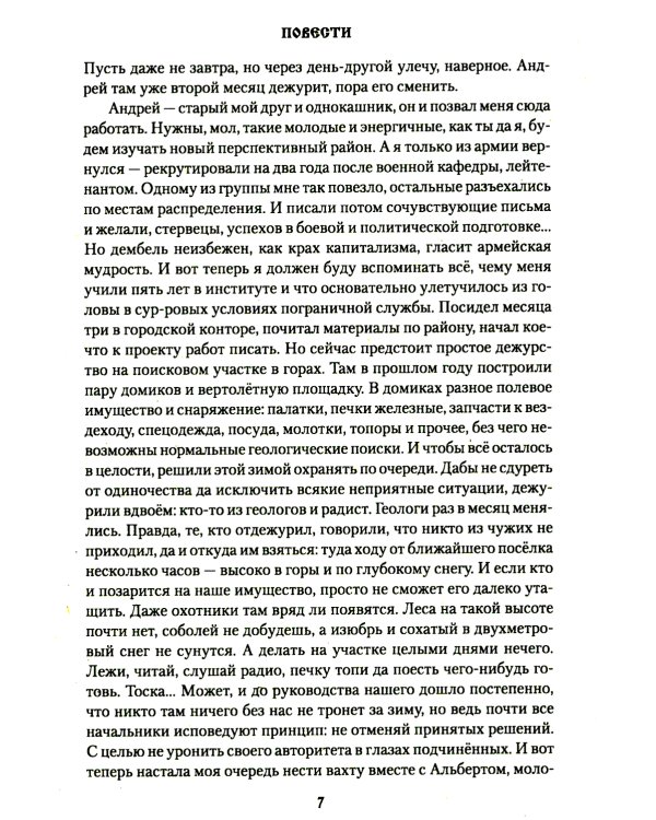 Камень небес: повести, рассказы