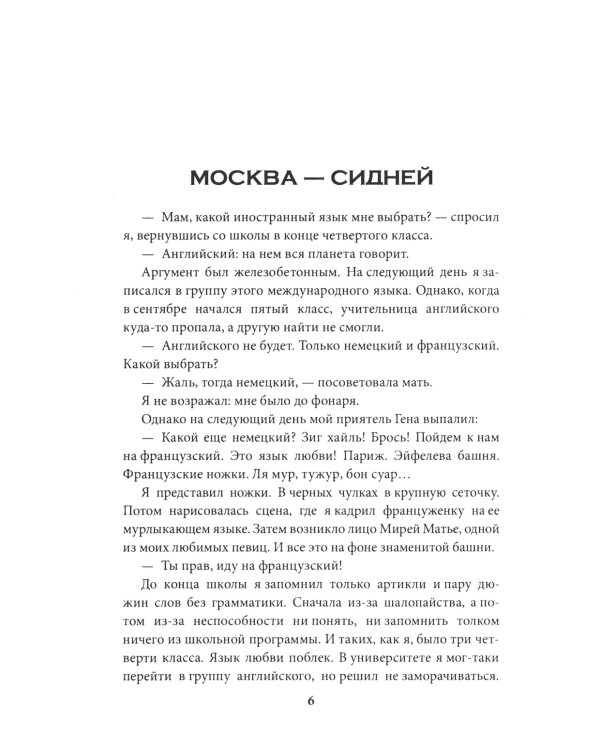Инглиш или бомж: документальная повесть