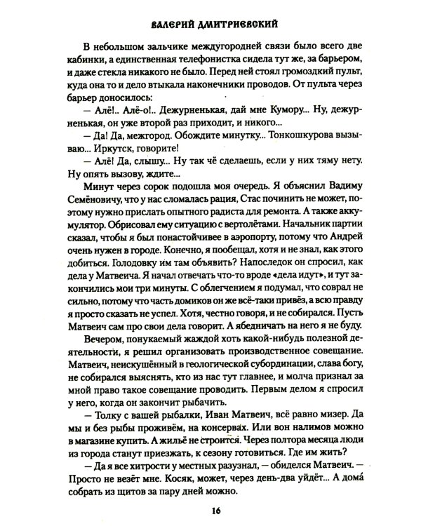 Камень небес: повести, рассказы