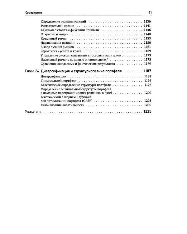 Системы и методы биржевой торговли. 6-е изд